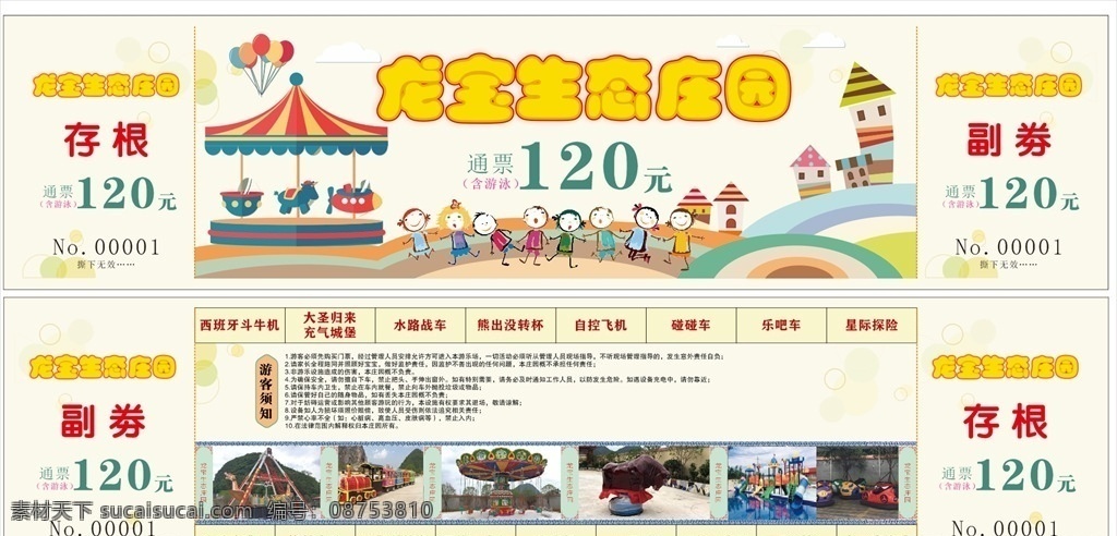 儿童 游乐场 门票 儿童门票1