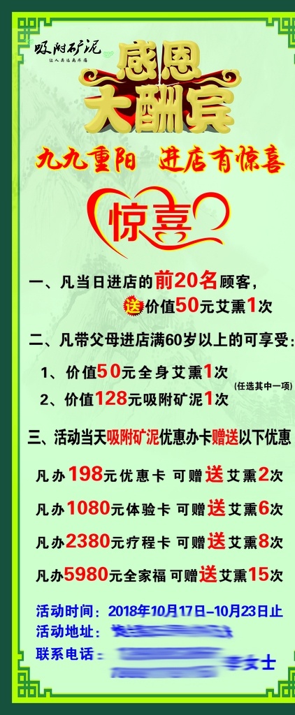 吸附矿泥 展架 盛之怡 泥疗 门架 易拉宝 惊喜