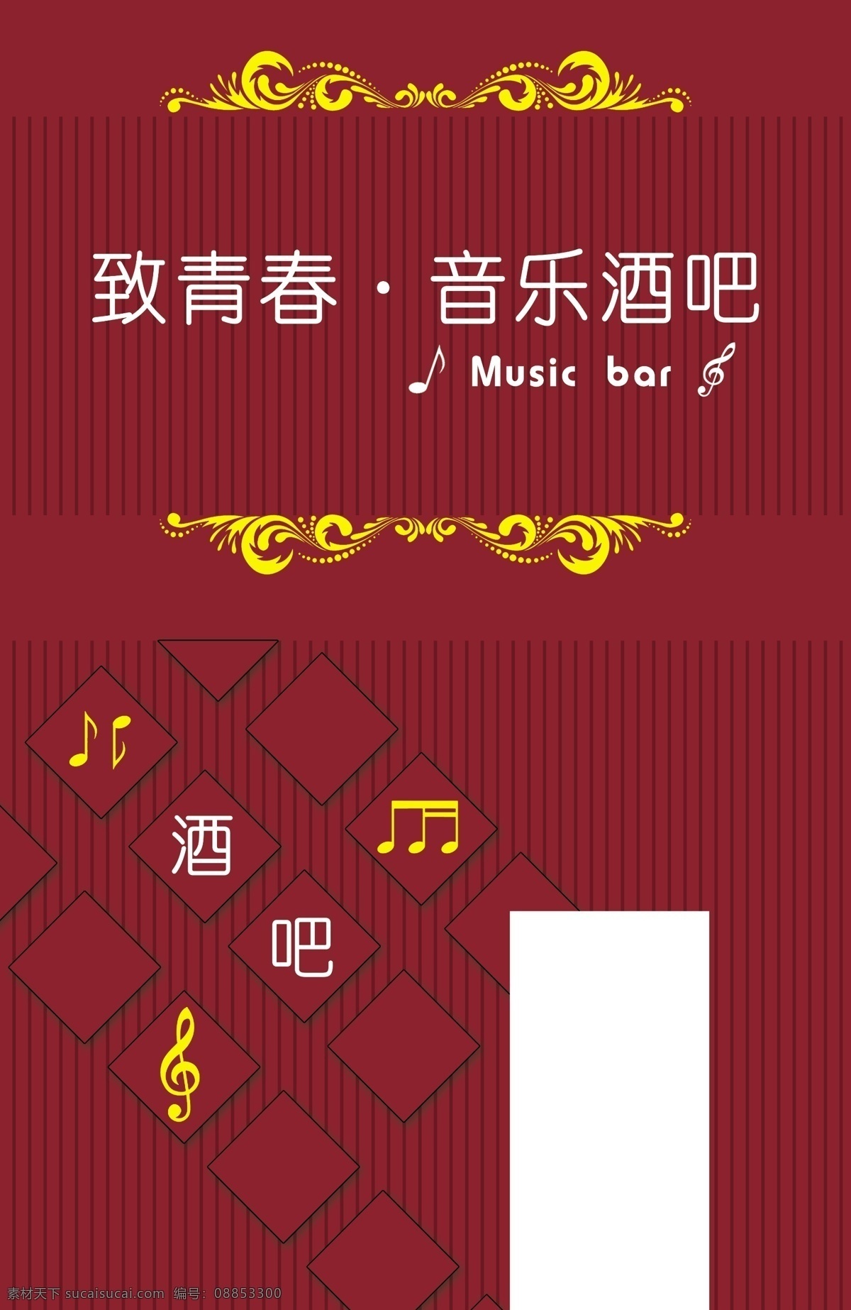 音乐 酒吧 海报 时尚花纹 音乐符号 致青春 菱形块 彩钢扣板