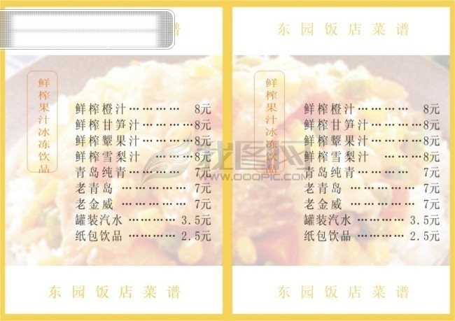 菜单 菜单模板 菜谱 菜谱样书 餐厅菜单设计 餐饮美食 炖鸡 饭店菜单模板 火锅 精美菜谱封底 鲜 果汁 冷冻 饮品 美食 饮食 特色美食 精品菜单 清蒸 生活百科 矢量图