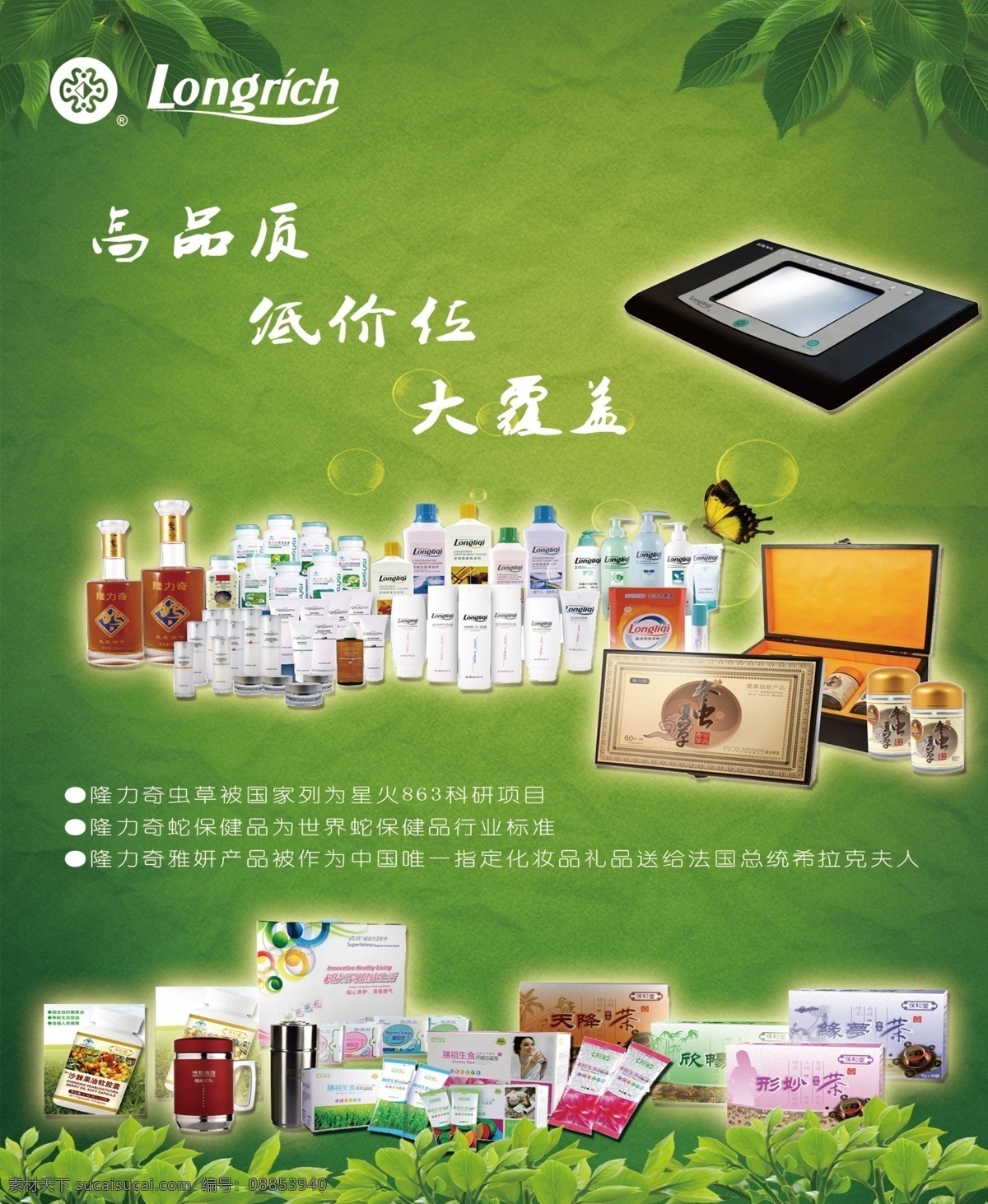保健品 广告设计模板 绿色 美容护肤品 泡泡 树叶 仪器 源文件 隆力奇展板 保健器具 隆力奇 展板模板 其他展板设计