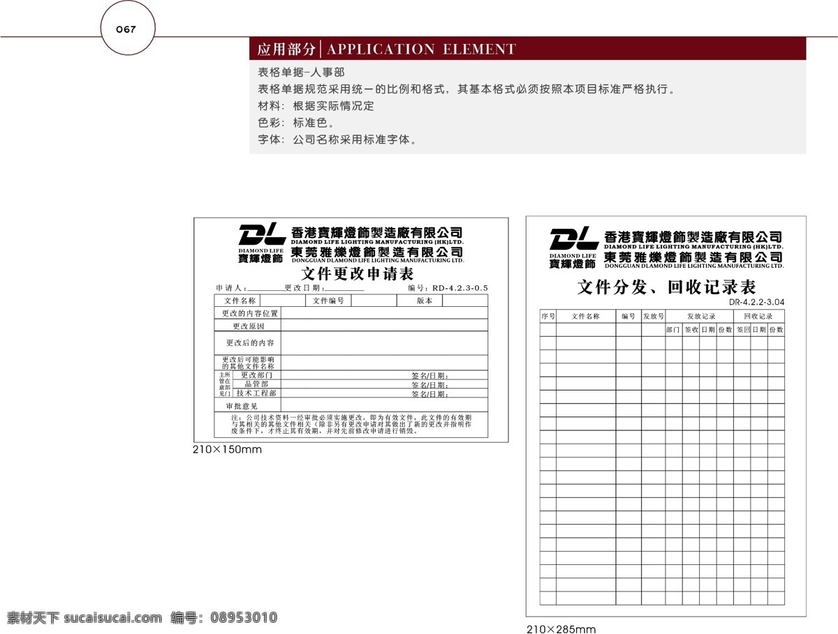 香港 宝 辉 灯饰 vi 矢量 文件 vi设计 vi宝典
