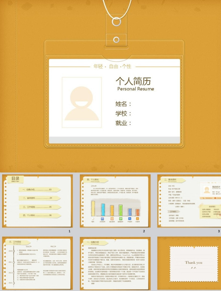 简历ppt 简历 个人简历 自我介绍 ppt模版 简约ppt 抽象ppt 商务ppt 办公ppt 企业ppt 科技ppt 公司ppt 商业ppt 温馨ppt 淡雅ppt 卡通ppt 时尚ppt ppt图表 ppt封面 ppt素材 多媒体 背景 底 图