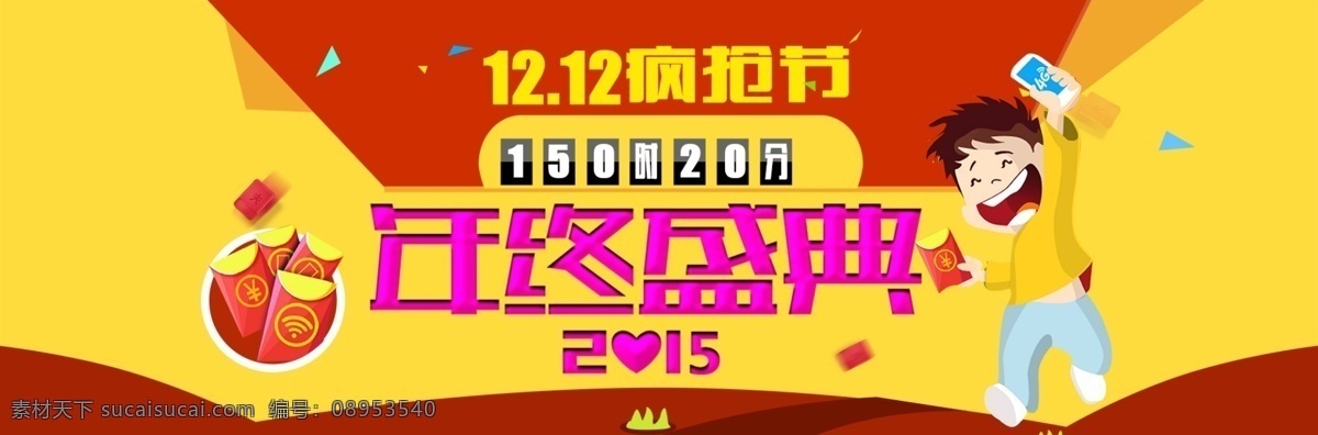 淘宝 双 年终 盛典 卡通 背景 活动 促销 海报 购物节 双十二 双十二促销 双十二海报 双十二活动 双十二来了 双十二字体 双十 二 年终盛典 卡通背景 黄色