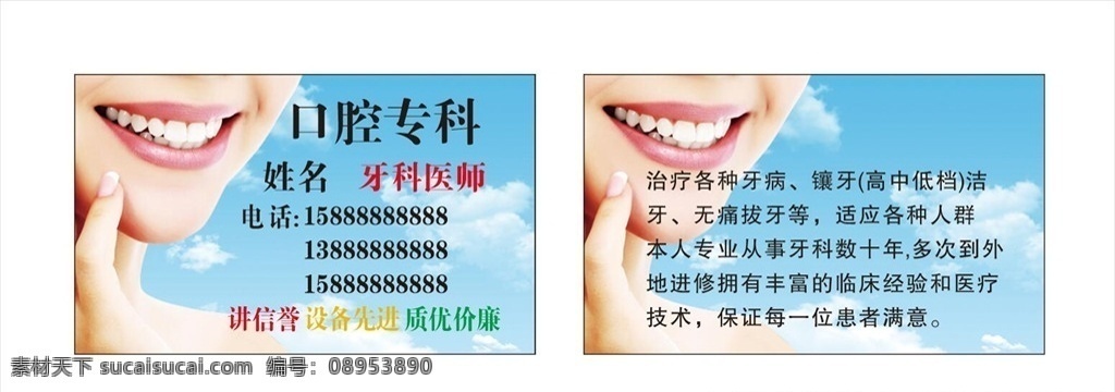 口腔名片 口腔 牙医 名片 牙齿 美女牙齿 蓝天 名片卡片