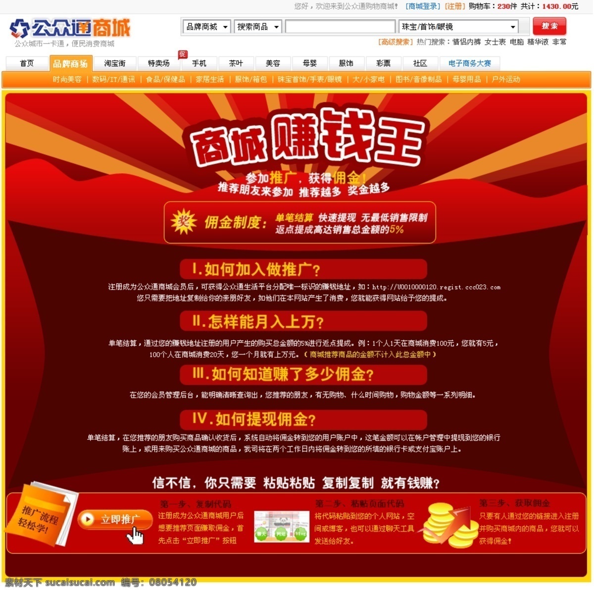 分层 模板 购物商城 红色模板 门户网站 商城网页模板 网页模板 网页源文件 源文件 商城 模板下载 中文模板 专题页面 网页素材