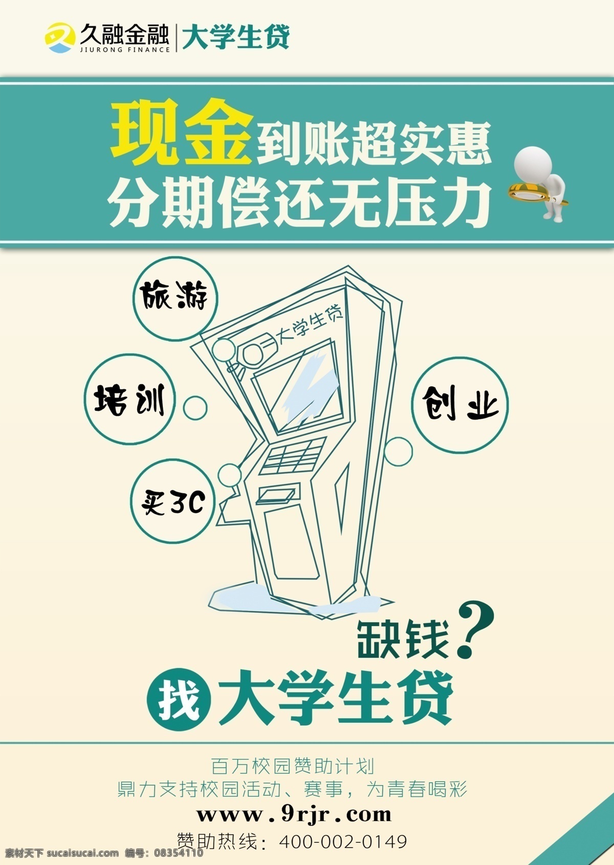 大学生贷单页 海报 金融 单页 展架 背景 创意