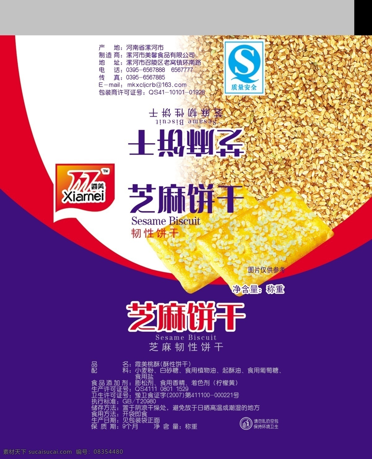 包装 包装设计 饼干 饼干包装 广告设计模板 源文件 造型 模板下载 芝麻饼干 方饼干 psd源文件