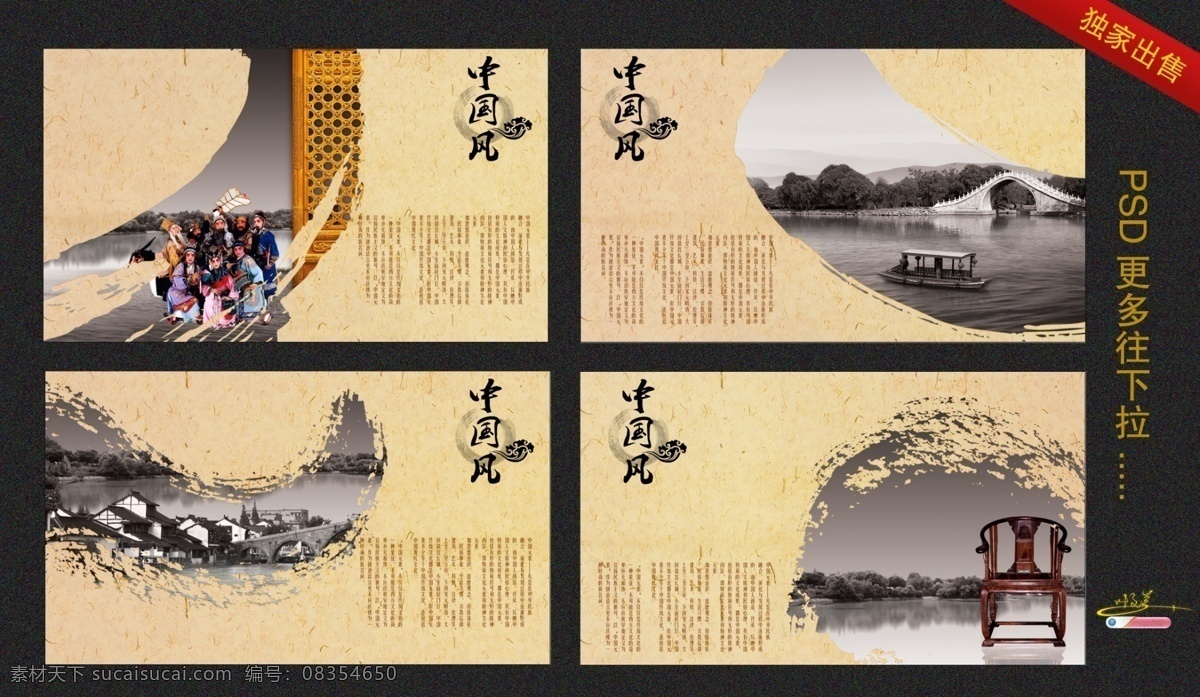 中国风 山水风景 山水 椅子 船只 石桥 墨迹 水墨 茶具 古典风格 古典素材 中国风格 中国文化 文化素材 中国风素材 中国风背景 中国 风 画册 封面 水墨风格 中国风设计 企业宣传素材 文化 背景 设计模板 广告设计模板 源文件