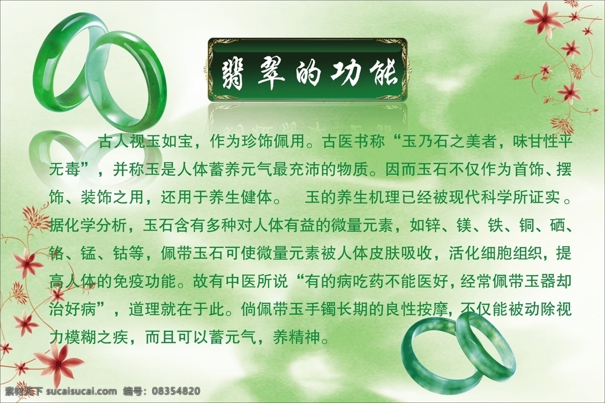 玉器 展板 广告设计模板 花纹 玉镯 源文件 展板模板 玉器展板 翡翠的功能 其他展板设计