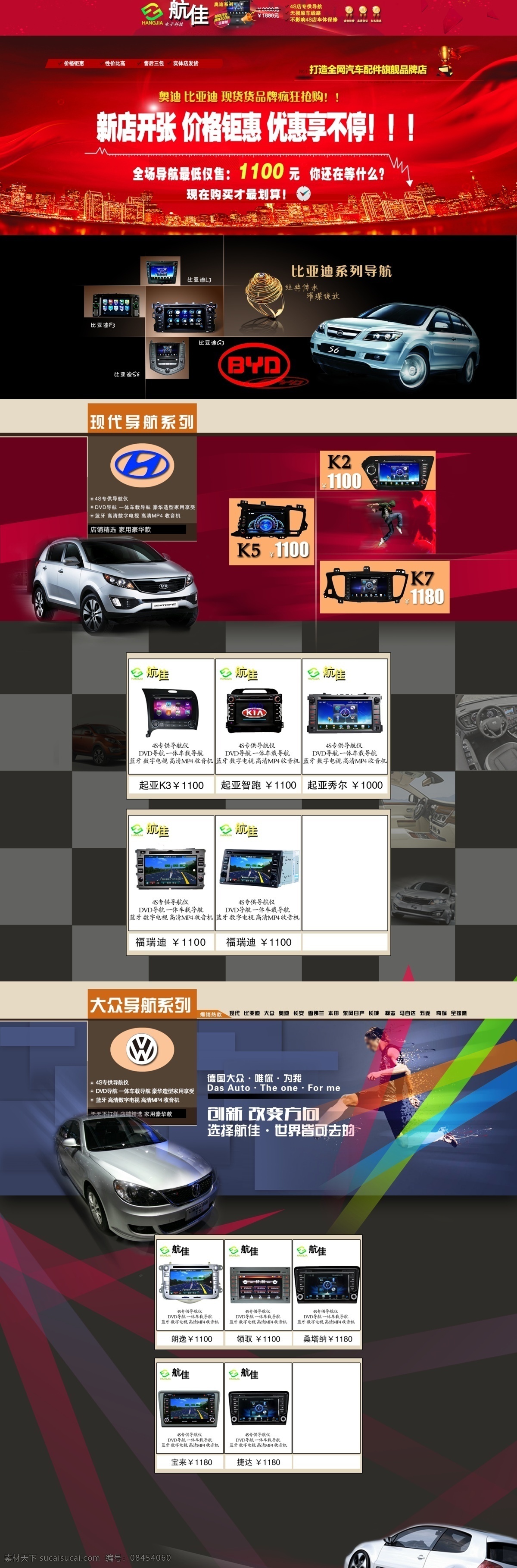 宝贝 导航 模板 其他模板 汽车 淘宝 网页模板 源文件 首页 模板下载 网页素材