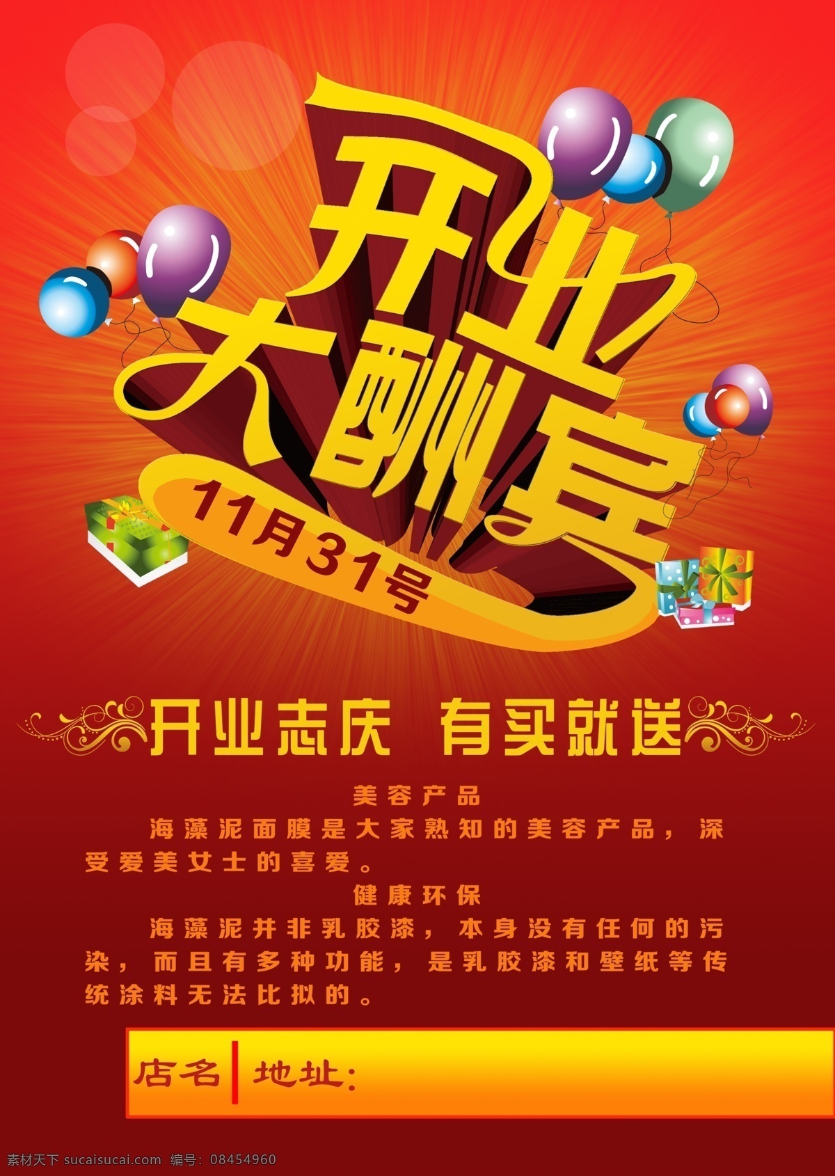 开业大酬宾 开业单页 立体字 开业志庆 有礼就送 单页