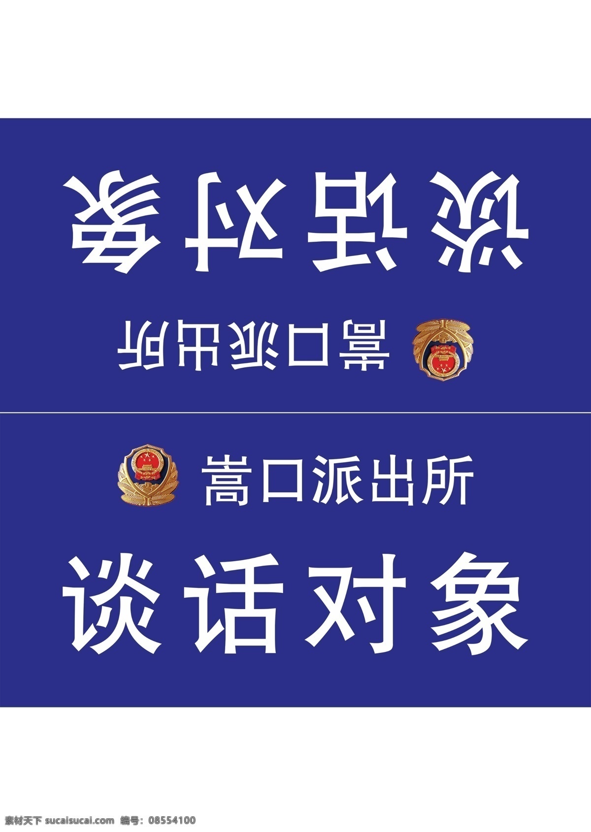 派出所谈话室 派出所 谈话室 制度 文化 社区营造 公检法工作