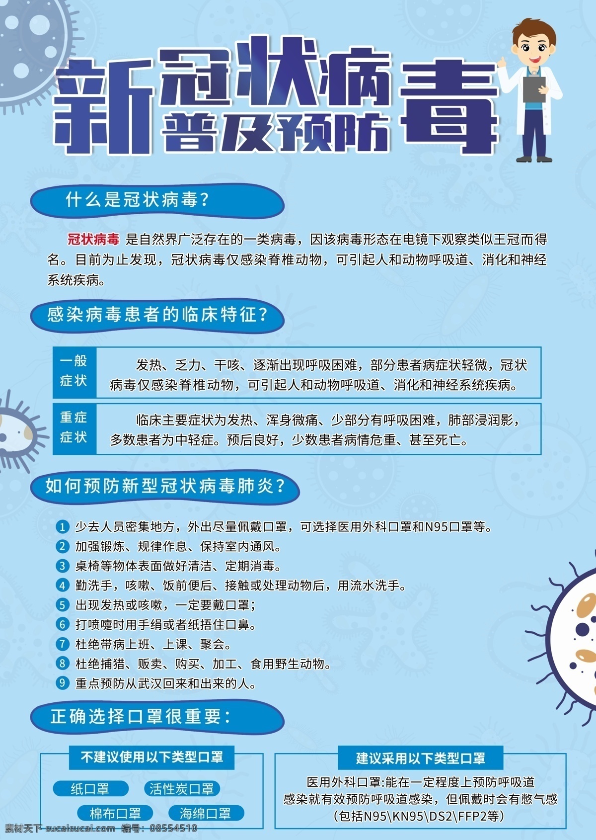 新 冠 肺炎 预防知识 疫情 防控 漫画 海 新冠病毒 新冠肺炎海报 新冠肺炎展架 冠状病毒肺炎 预防小常识 病毒肺炎 预防肺炎知识 预防新冠病毒 防控肺炎 新冠肺炎 新冠肺炎展板 海报 新病毒 个人 预防 预防漫画 新冠病毒宣传 防疫 防控海报 感染肺炎 抗击疫情 防控知识 dm宣传单 口罩
