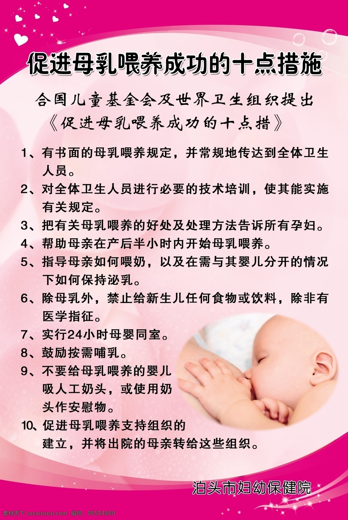 母乳喂养措施 母乳 喂养 十点措施 妇幼 保健 展板 粉红 婴儿 其他模版 广告设计模板 源文件
