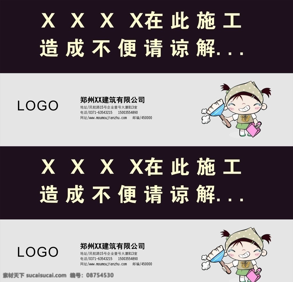 建筑标贴 建筑 标贴 施工 请谅解 造成不便 城市建筑 建筑家居 矢量