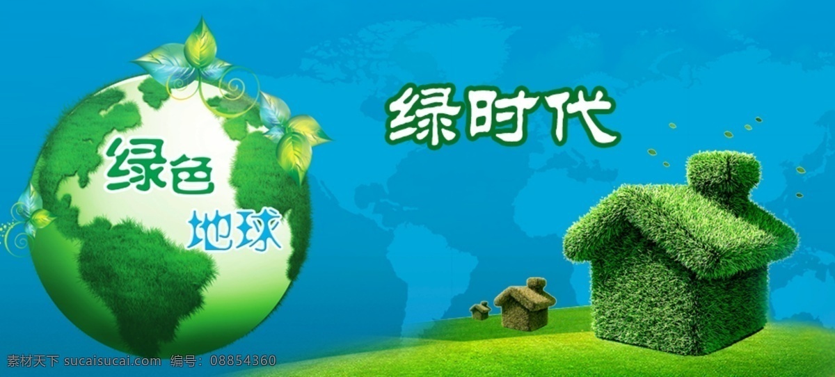 环保 绿化 责任 尽心 负责