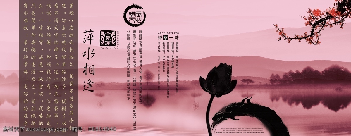 中国风素材 中国风 中国风古典 中国古典元素 中国传统文化 梅花 风景 水墨 荷花 山 水 山水画 萍水相逢 源文件 文化艺术 传统文化
