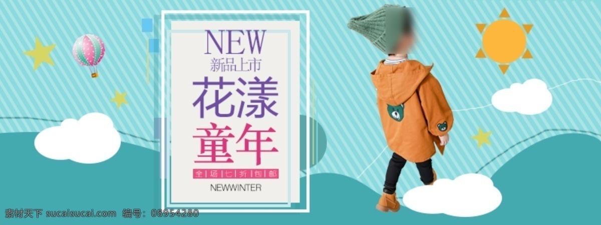花样童年海报 店铺促销 淘宝促销海报 淘宝海报 淘宝素材 天猫海报 童装海报