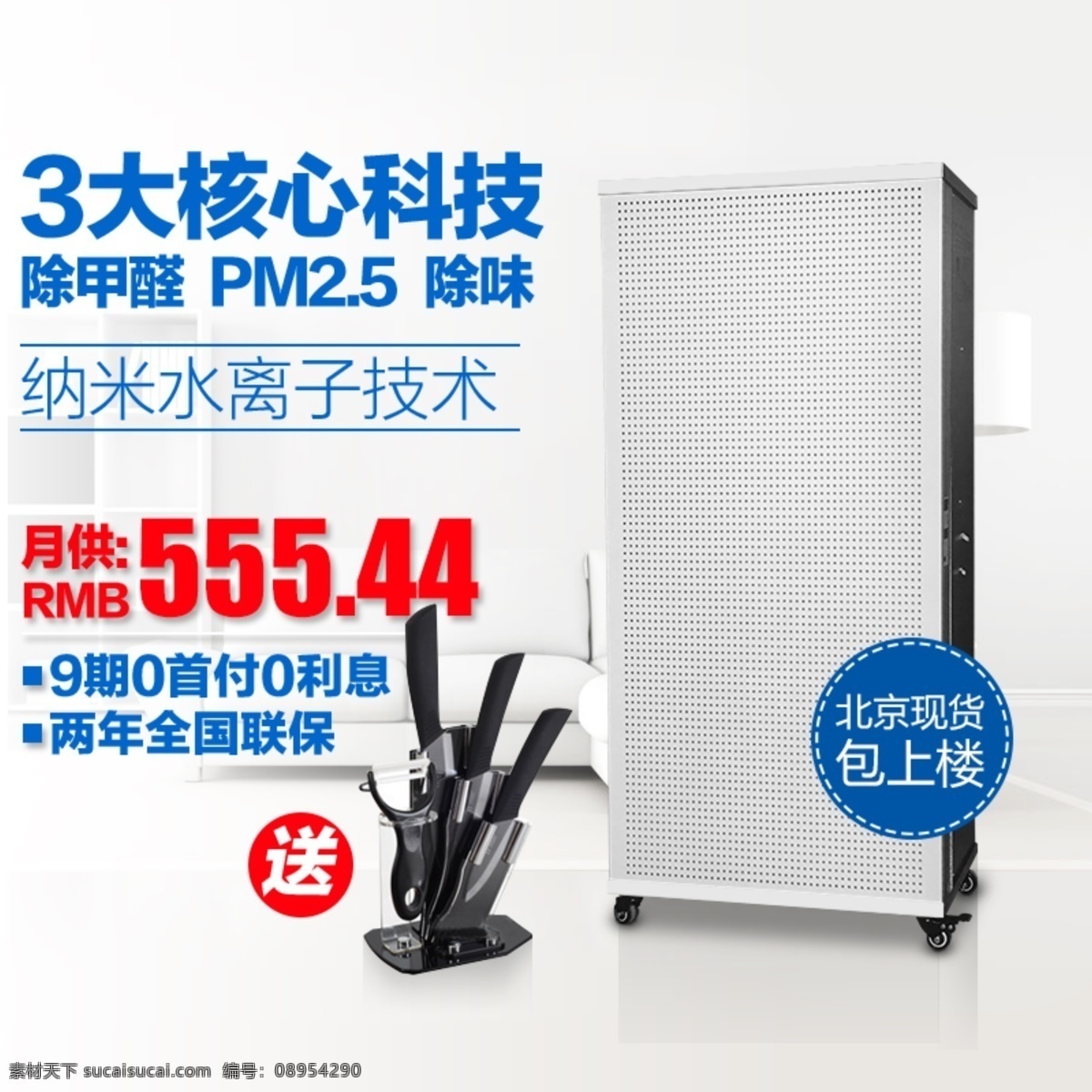 大 核心 科技 白色 简约 甲醛 机 直通 车主 图 3大核心科技 除甲醛机 直通车 主图