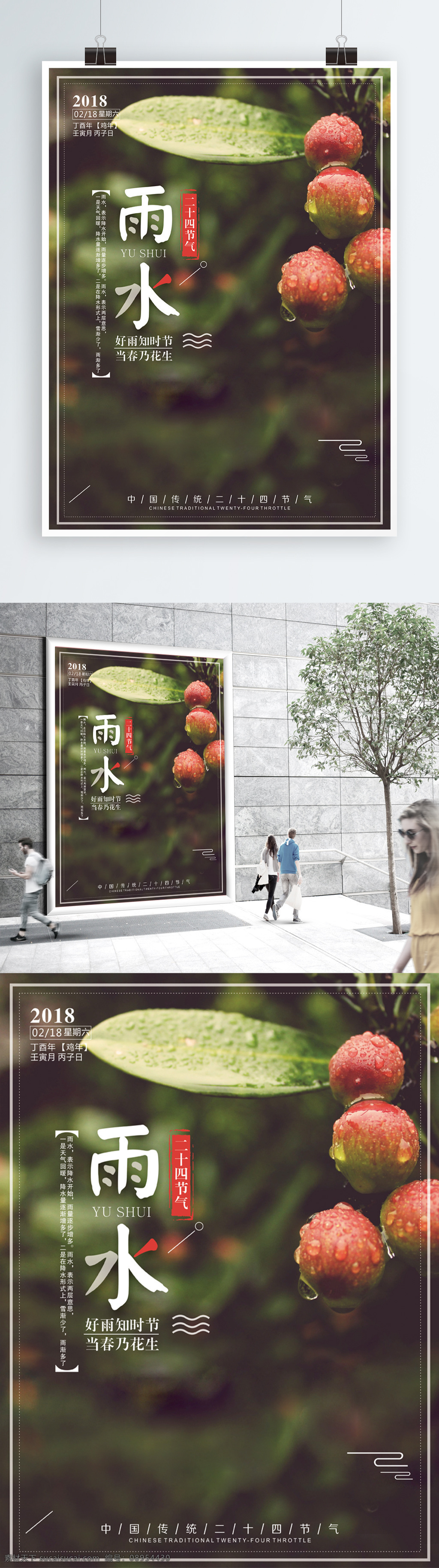 简约 清新 二十四节气 雨水 宣传海报 传统 传统文化 春分 春季 谷雨 江南 节气文化 立春 立夏 清明 文艺 下雨 雨