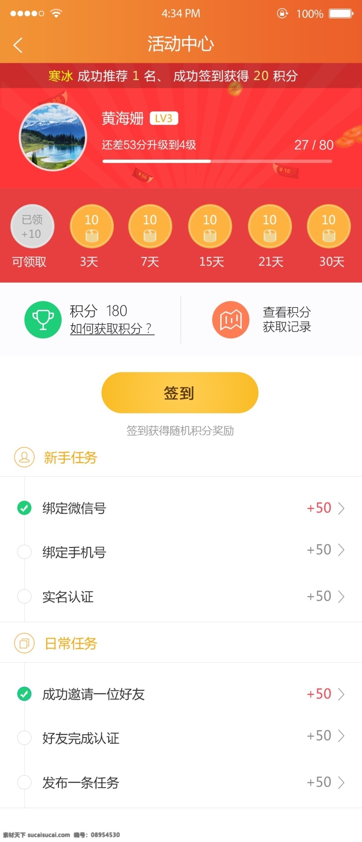 app 活动中心 签到 界面 app界面 手机页面 手机界面 软件界面 app签到 签到界面 app活动页