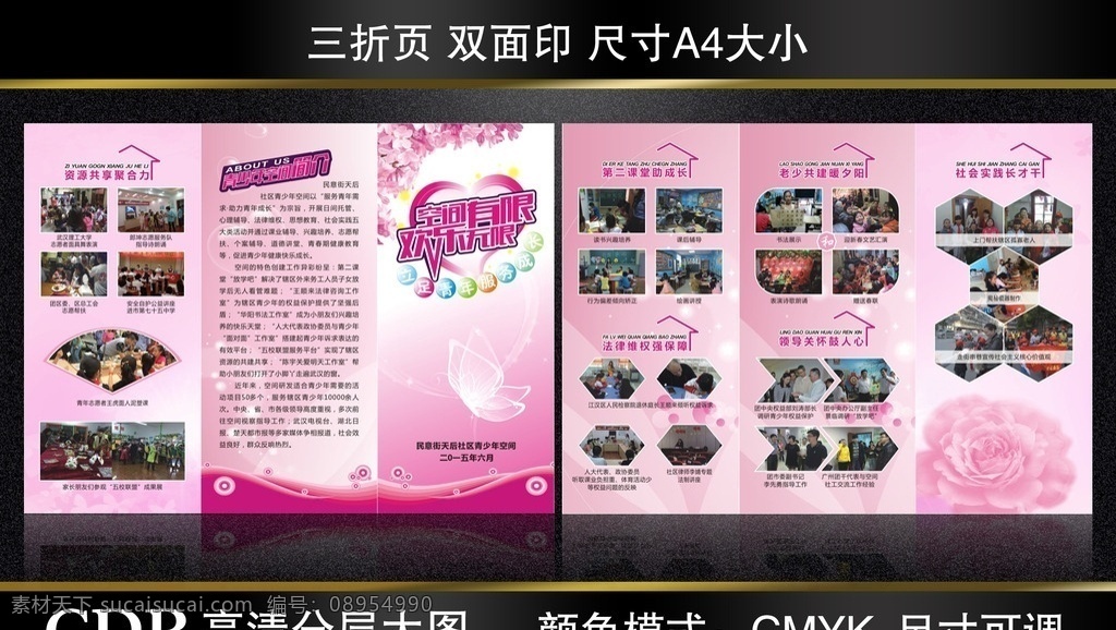 青少年 活动 三 折页 活动三折页 青少年活动 三折页 模版设计 青少年空间 空间有限 欢乐无限 温馨折页 粉色浪漫 领导关怀 矢量 cdr文件 学校三折页 酒店三折页 企业三折页 美容三折页 旅游三折页 儿童三折页 画册设计