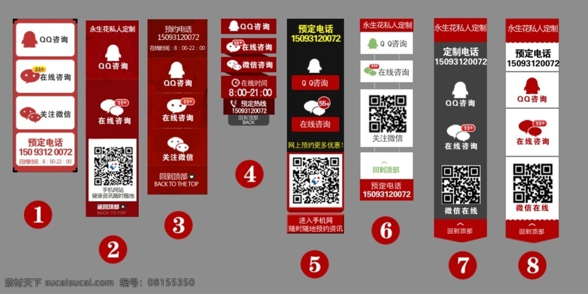 对话框 经典 商务通 网页模板 源文件 中文模板 模板下载 淘宝对话 悬浮窗 红色高贵 网页素材