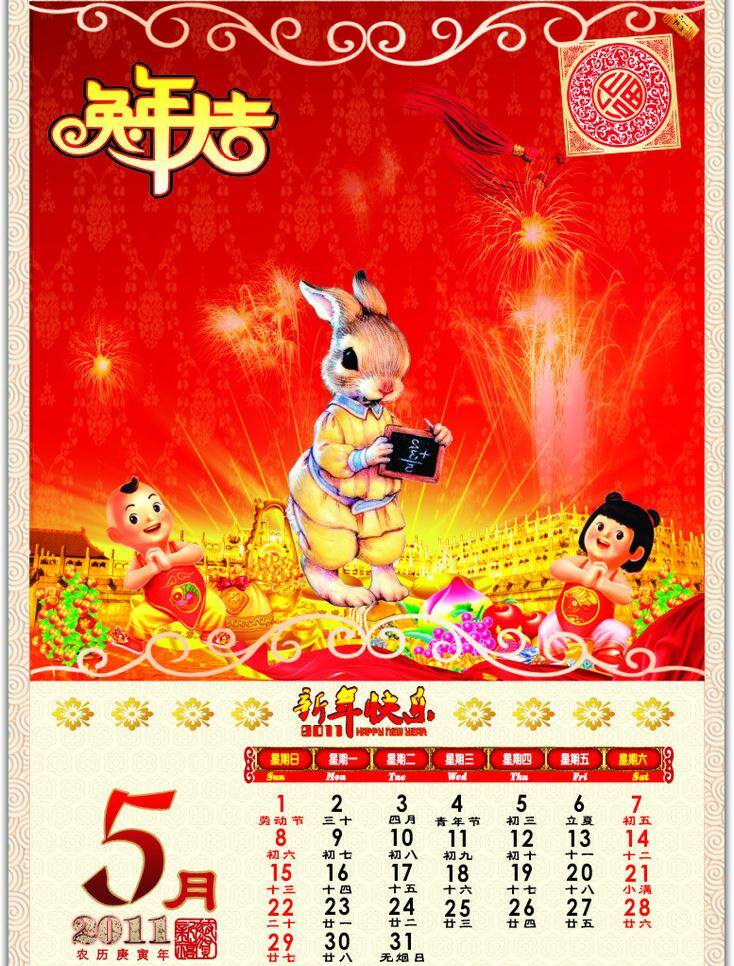 2011 背景 边框 底纹 发光 福 古典 挂历 兔年 5月份 卡通兔 兔年5月份 2011年 喜庆 兔子 招财童子 兔年大吉 新年快乐 花纹 飘带 红飘带 丝绸 红布 烟花 珠宝 金币 元宝 花边 中国结 矢量 psd源文件
