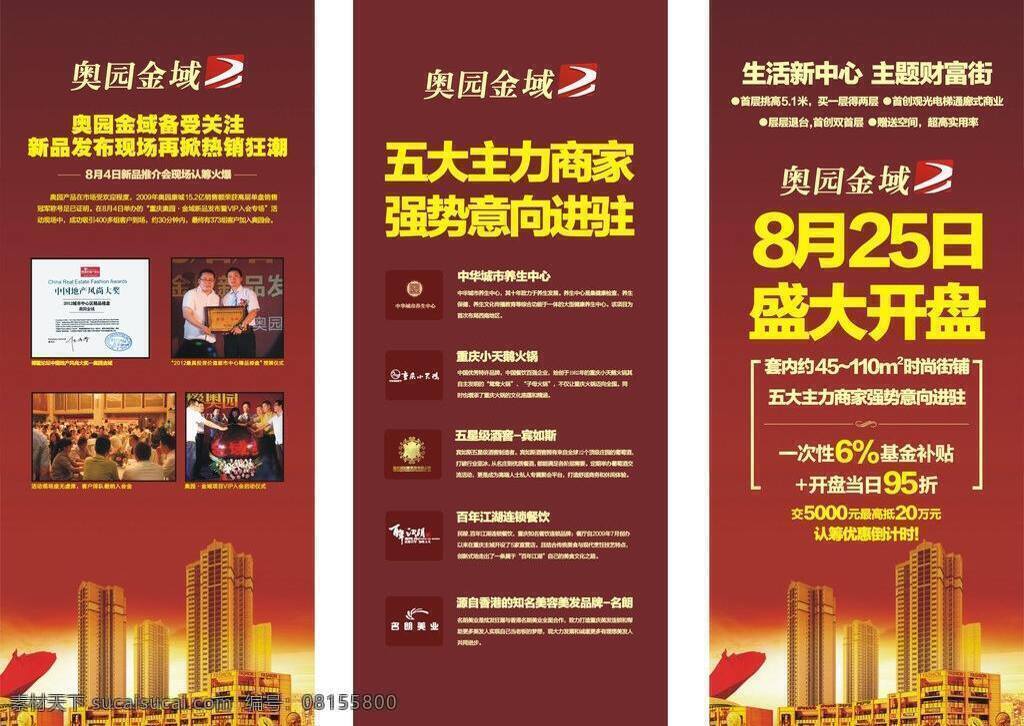 彩带 房子 金币 金子 其他设计 树木 夕阳 盛大 开盘 x 展架 矢量 模板下载 重庆小天鹅 名郎美业 宾如斯 连锁餐饮 证书 展板 x展板设计