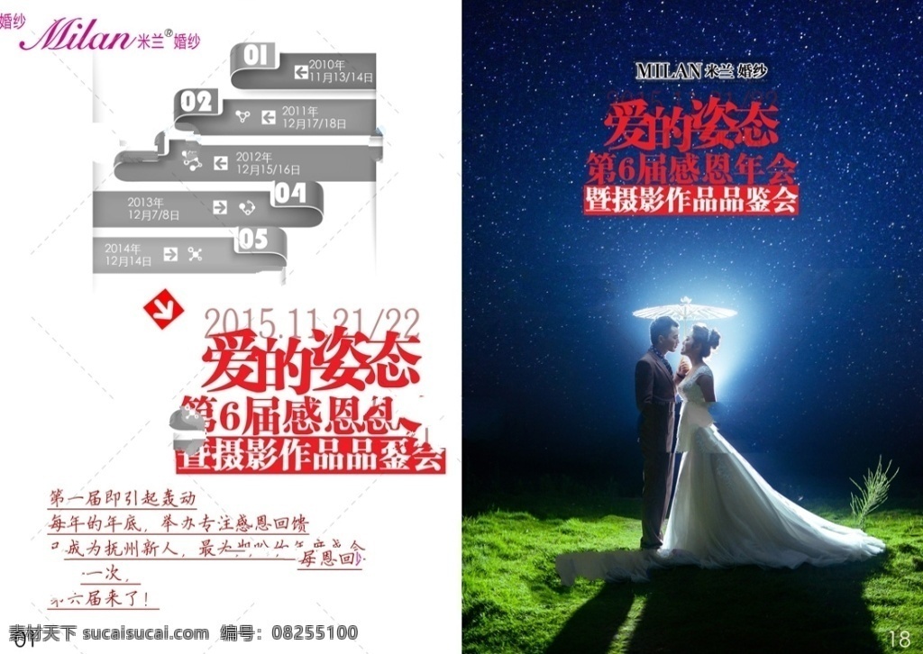 简约 婚纱摄影 画册 封面 画册封面 画册设计 爱的姿态 品鉴会 感恩年会 星空背景
