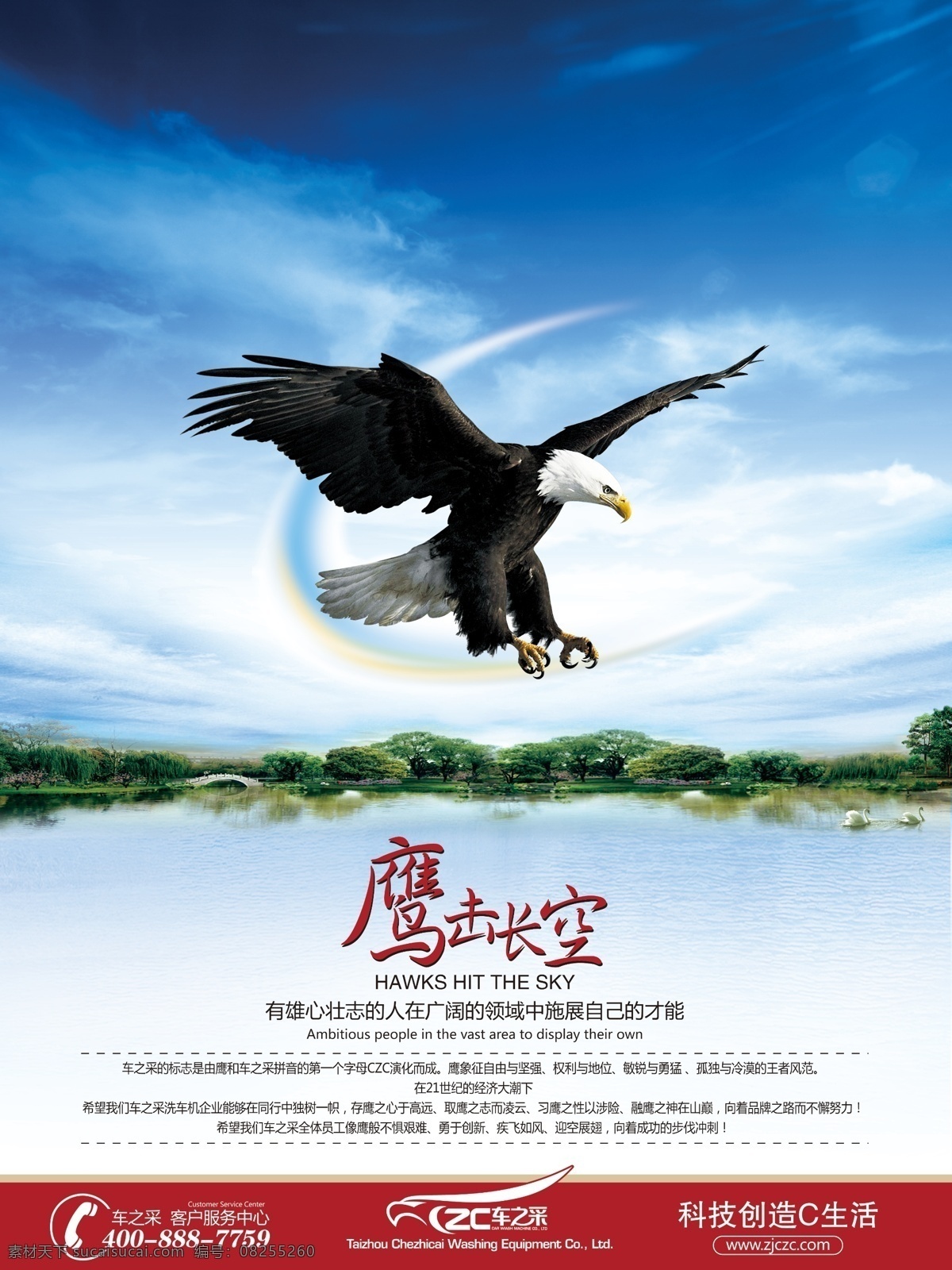 翱翔的老鹰 老鹰 鹰 海报 形象 天空 云 湖面 鹰击长空 分层 源文件