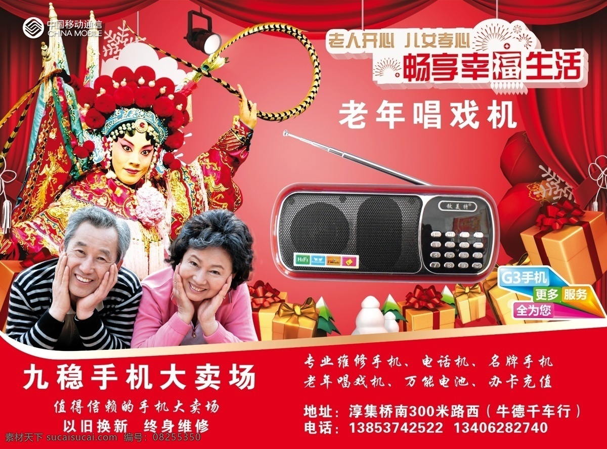 唱戏机 老年唱戏机 开心 老人 老年人 唱戏 dm宣传单 广告设计模板 源文件