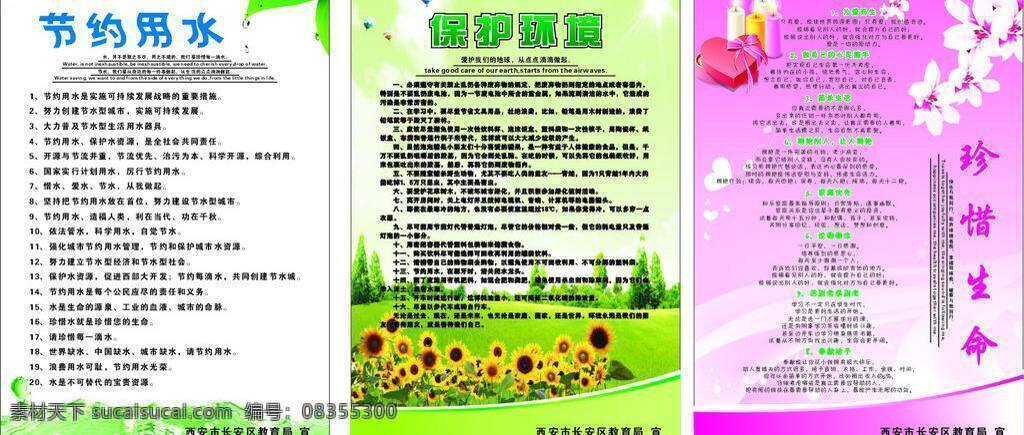 保护环境标语 公益广告 公益 广告 矢量 公益活动海报 节约用水标语 蜡烛 绿草蓝天 模板下载 保护环境广告 节约用水广告 珍惜生命广告 宣传教育海报 宣传 节约 用水 海报 一群向日葵 水滴 绿叶 桃花 心型盒 洋红背景 绿色背景 节约用水口号 珍惜生命标语 保护 环境 知识 宣传海报 环保公益海报