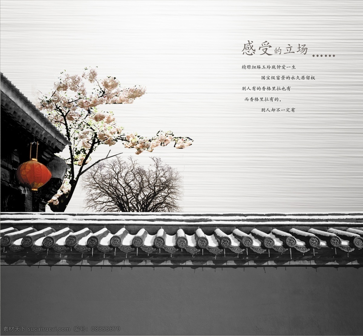 灯笼 桃花 房产 房沿