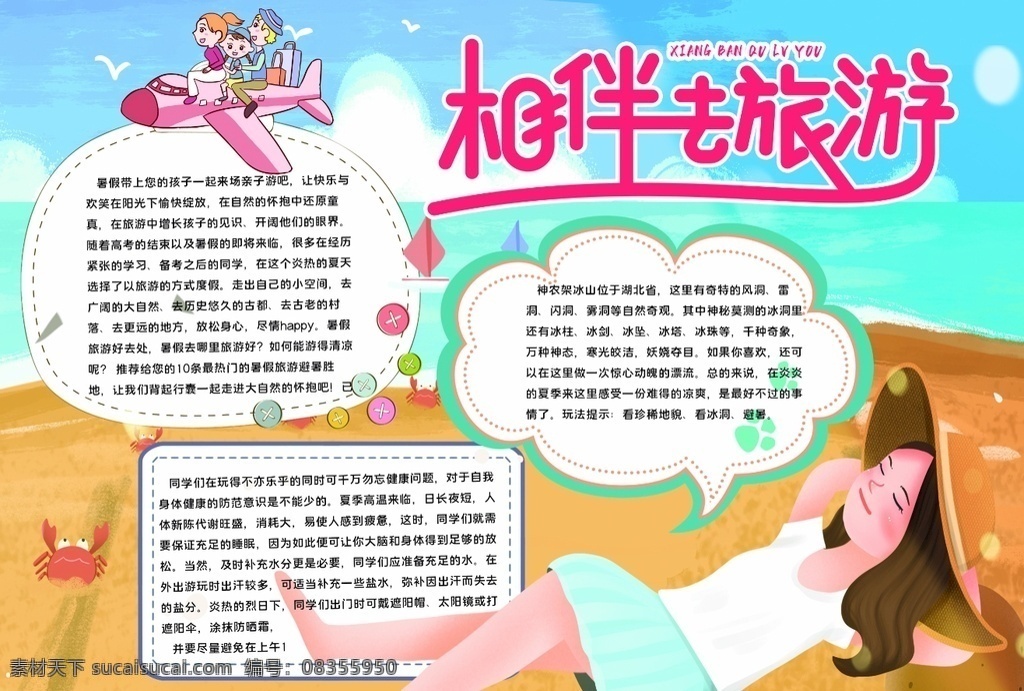 暑假小报 暑期 暑假 旅游 小学 学生 小学生 学校 学习 阅读 读书 科学 卡通 儿童 孩子 小报 成长册 成长 档案 海报 手抄报 电子报 电脑小报