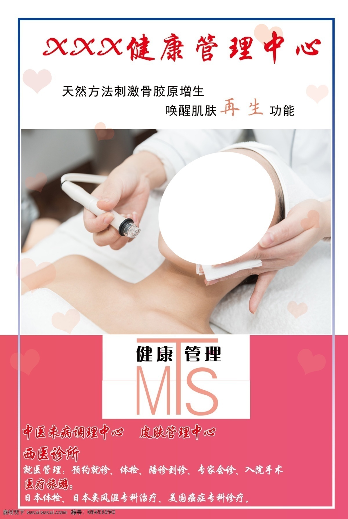 健康管理中心 彩页 美容彩页 面部美容 身体美容