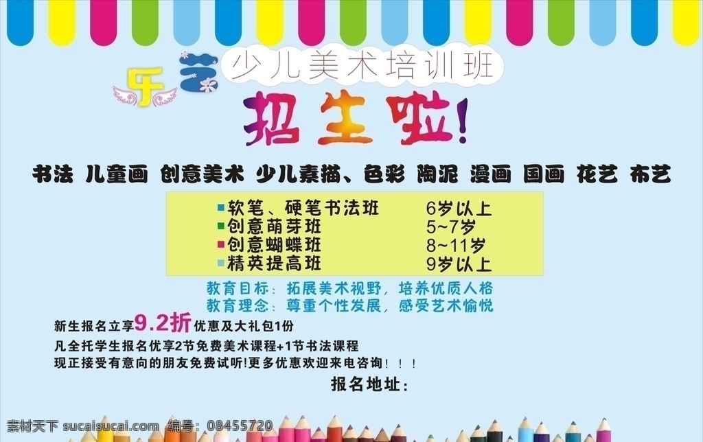 招生海报 儿童节 61儿童画展 忆童年 儿童画展 画展 美术比赛 美术比赛海报 色彩培训班 小画家 游戏比赛 少儿美术比赛 建筑 素描赛 横卷 工艺 装帧 舞美 素描比赛 网游 少儿美术赛 绘画比赛 美术赛 美术装饰画 美术素材 美术招贴 六一 术宣传栏 艺术理念 儿童画 艺术展 画 动漫动画 动漫人物