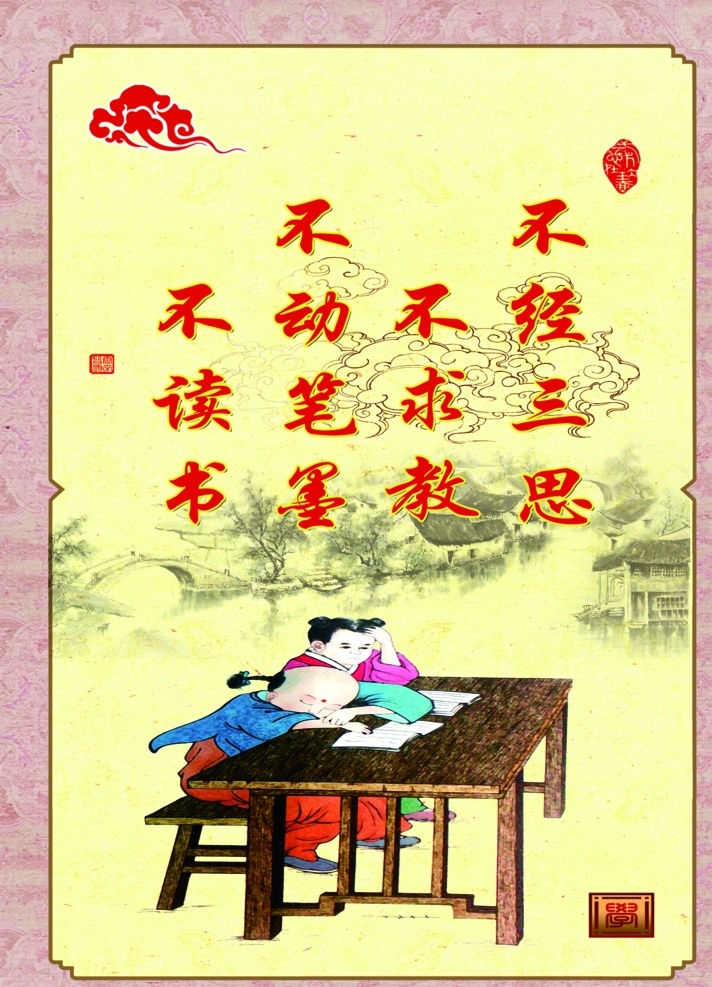 校园文化 三思 校园 展板 画册 文化 分层