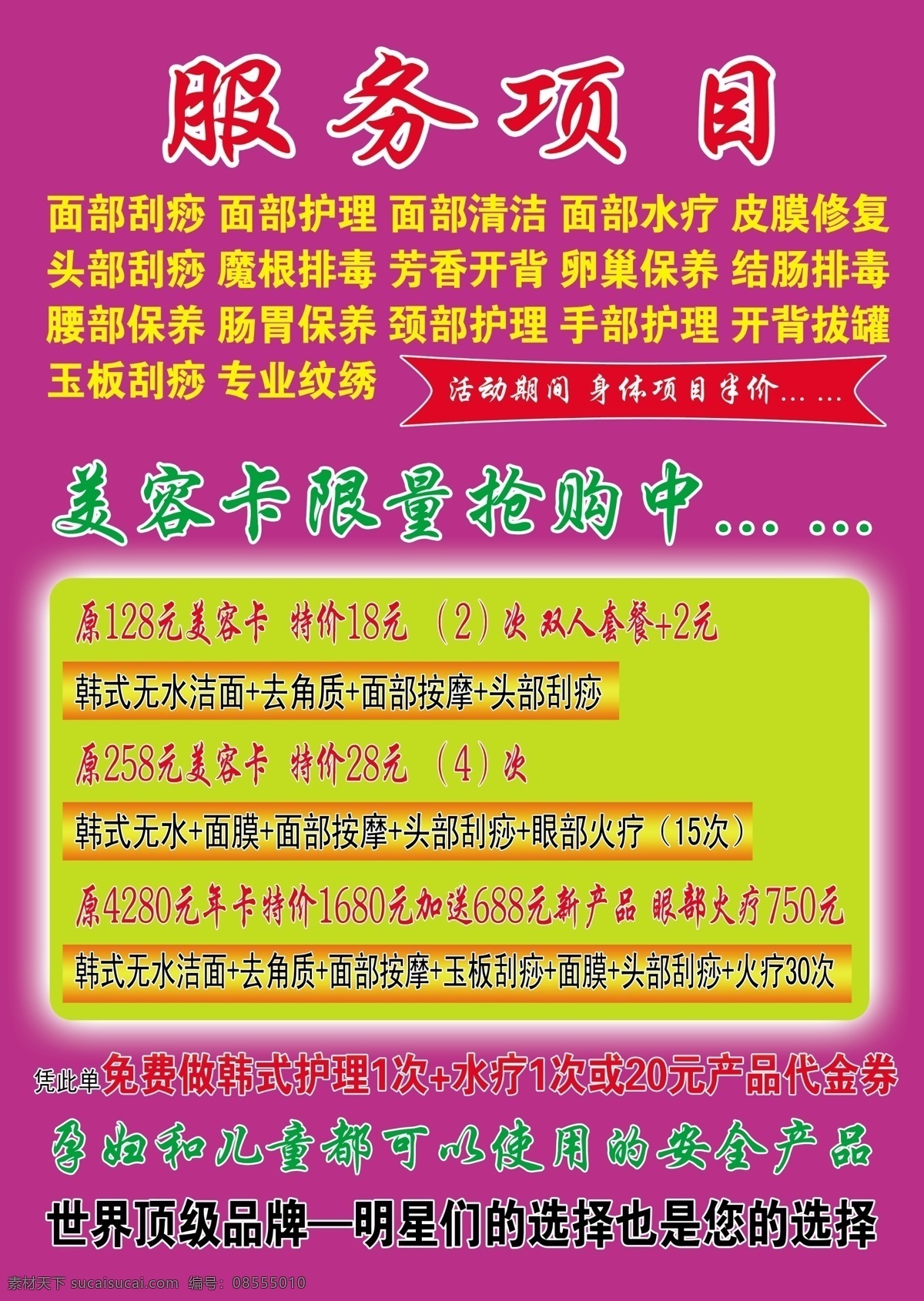 美缔可彩页 美缔可化妆品 化妆品彩页 美缔可 化妆品 分层 3星专辑
