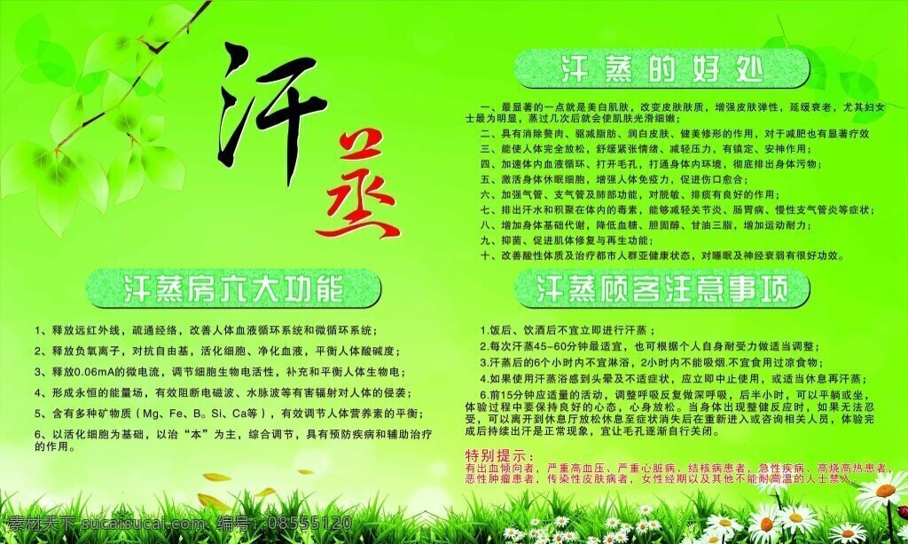 汗蒸房 汗蒸好处 汗蒸作用 汗蒸注意事项 绿色