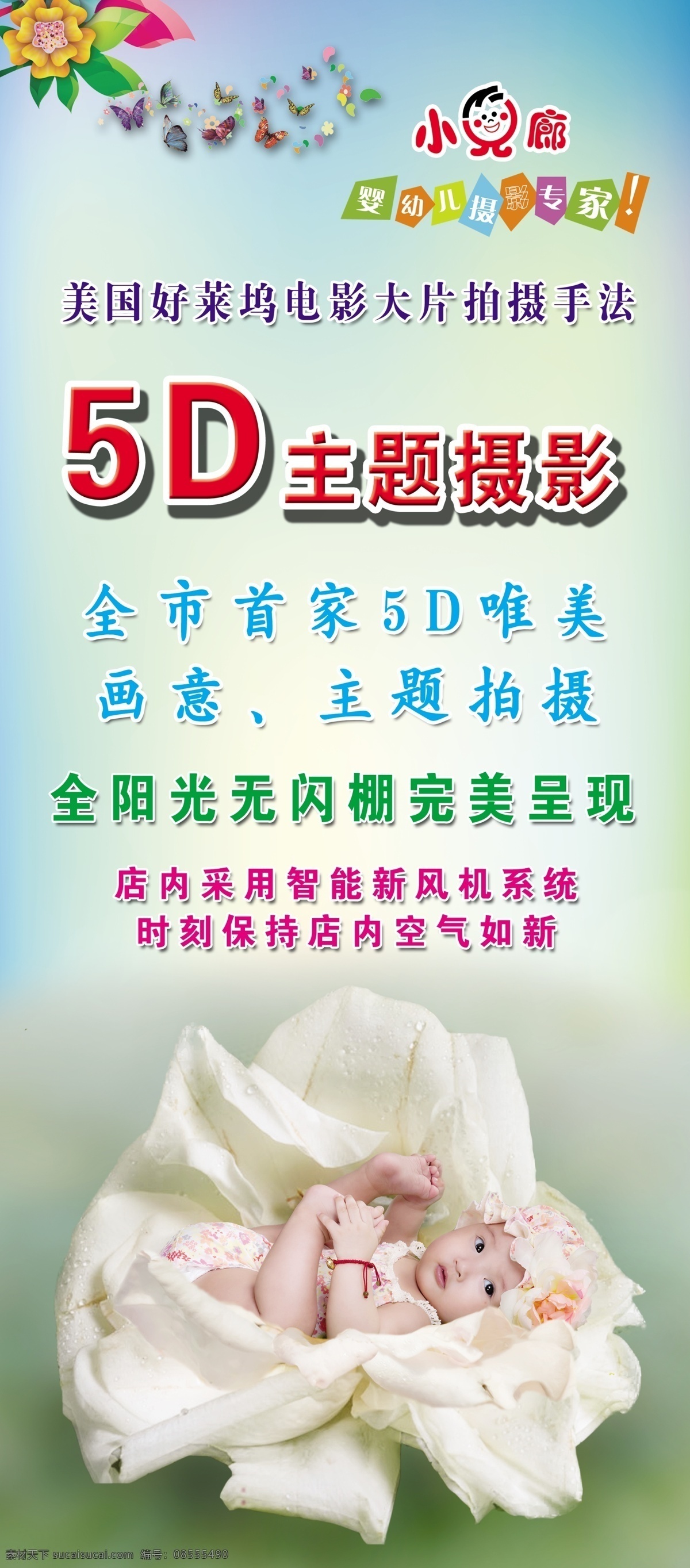 5d主题摄影 5d 主题摄影 小儿廊 宝宝 展架 白色