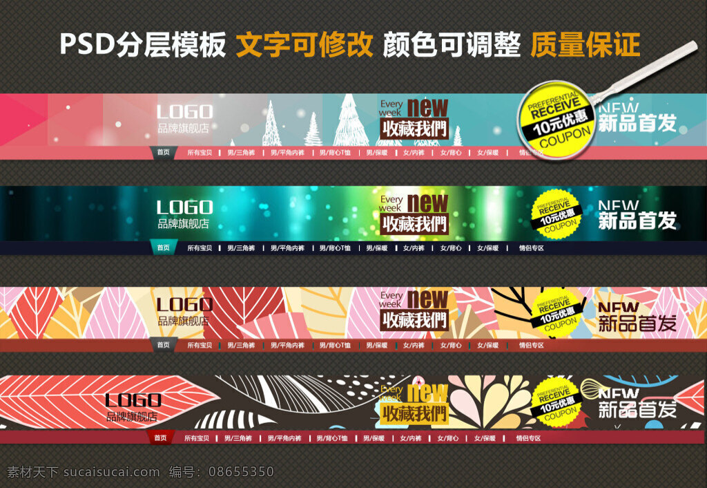 店铺 店 招 促销 海报 促销海报 精品 淘宝 首页 黑色