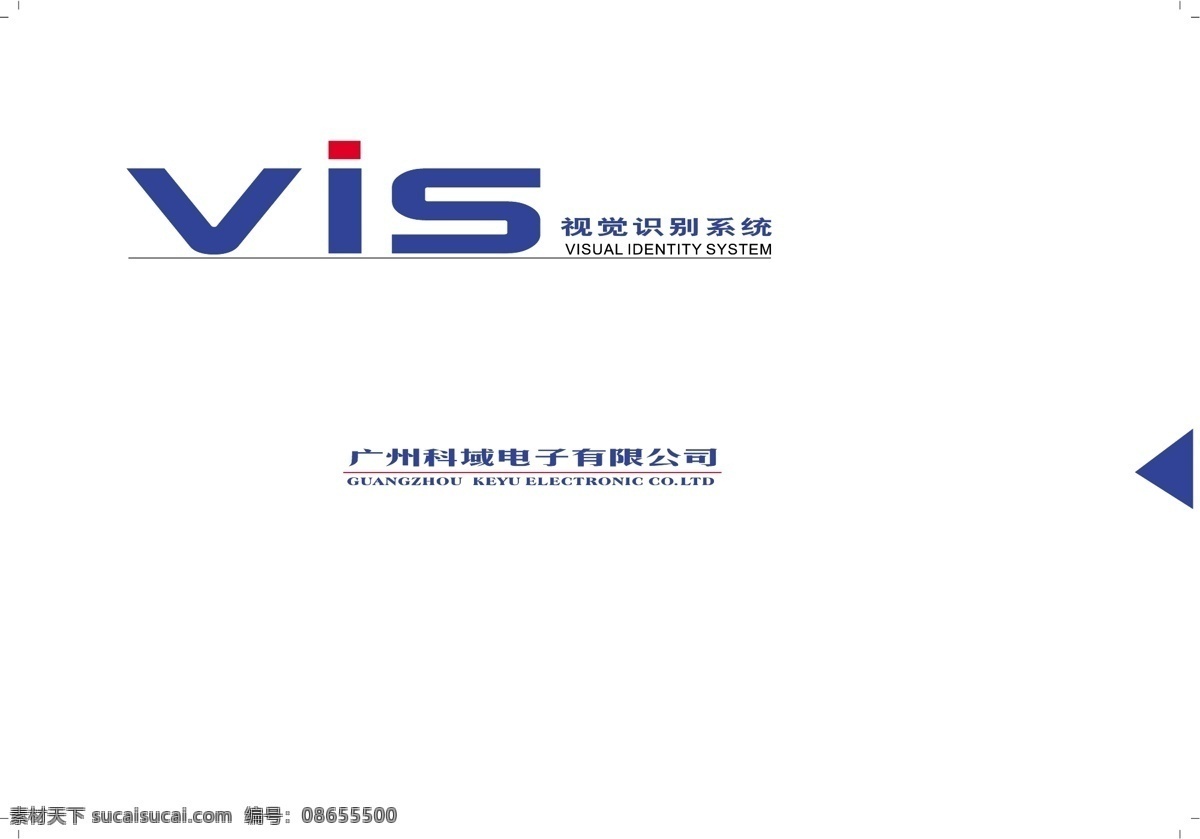 广州 科 域 电子 vi 矢量 文件 vi设计 vi宝典