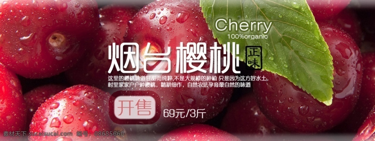 淘宝 水果 樱桃 促销 海报 淘宝水果海报 樱桃海报 新鲜水果海报 红色