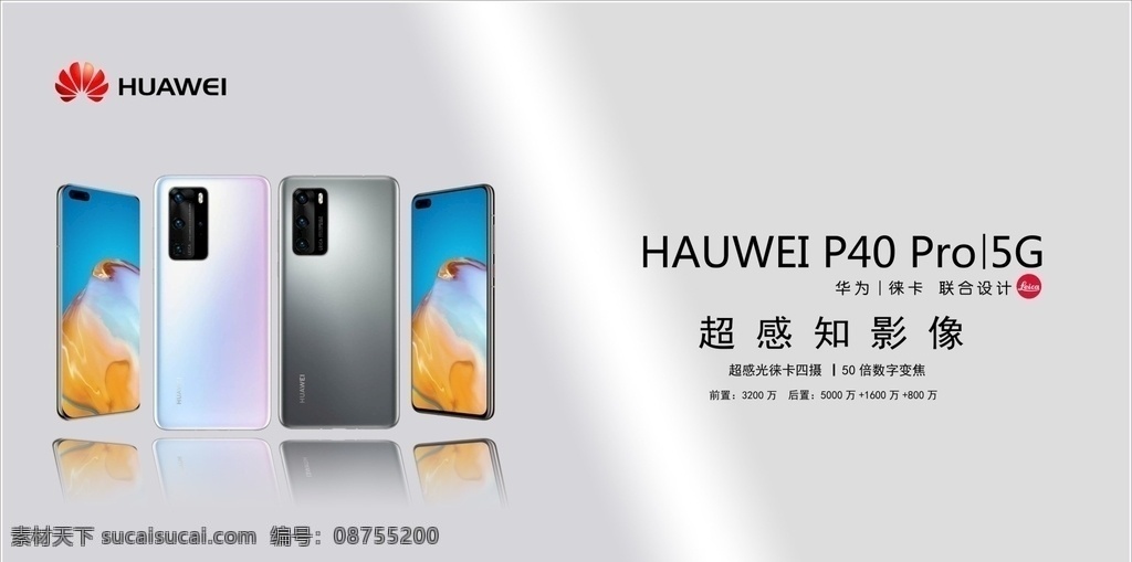 华为p40 华为 p40 华为手机 手机 p40手机 pro 5g 底纹边框 背景底纹