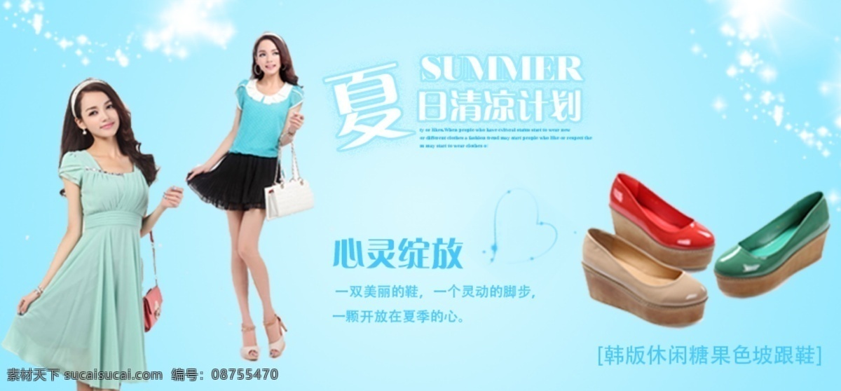 促销广告 个性 广告 女鞋 浅蓝 清新 时尚 淑女 淘宝 促销 图 鞋子 甜美 淘宝详情 夏天 中文模版 网页模板 源文件