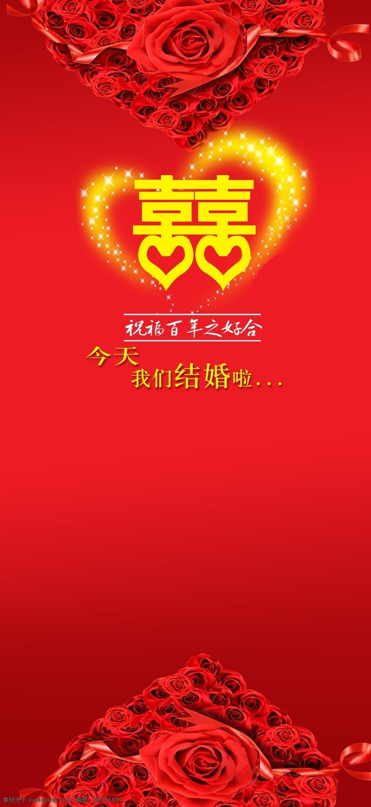 婚礼 分层 爱心 包柱 红色 玫瑰 喜 喜庆背景 源文件 淘宝素材 其他淘宝素材