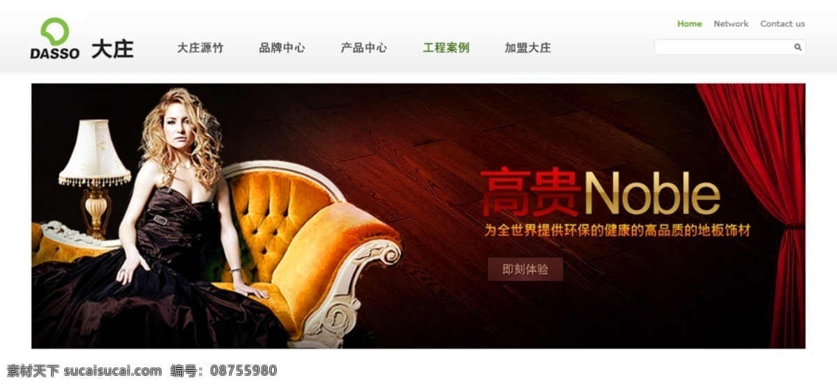 高贵 地板 分层 窗帘 美女 美女图 人物图 沙发 高贵地板 台灯 源文件 装饰素材 室内设计