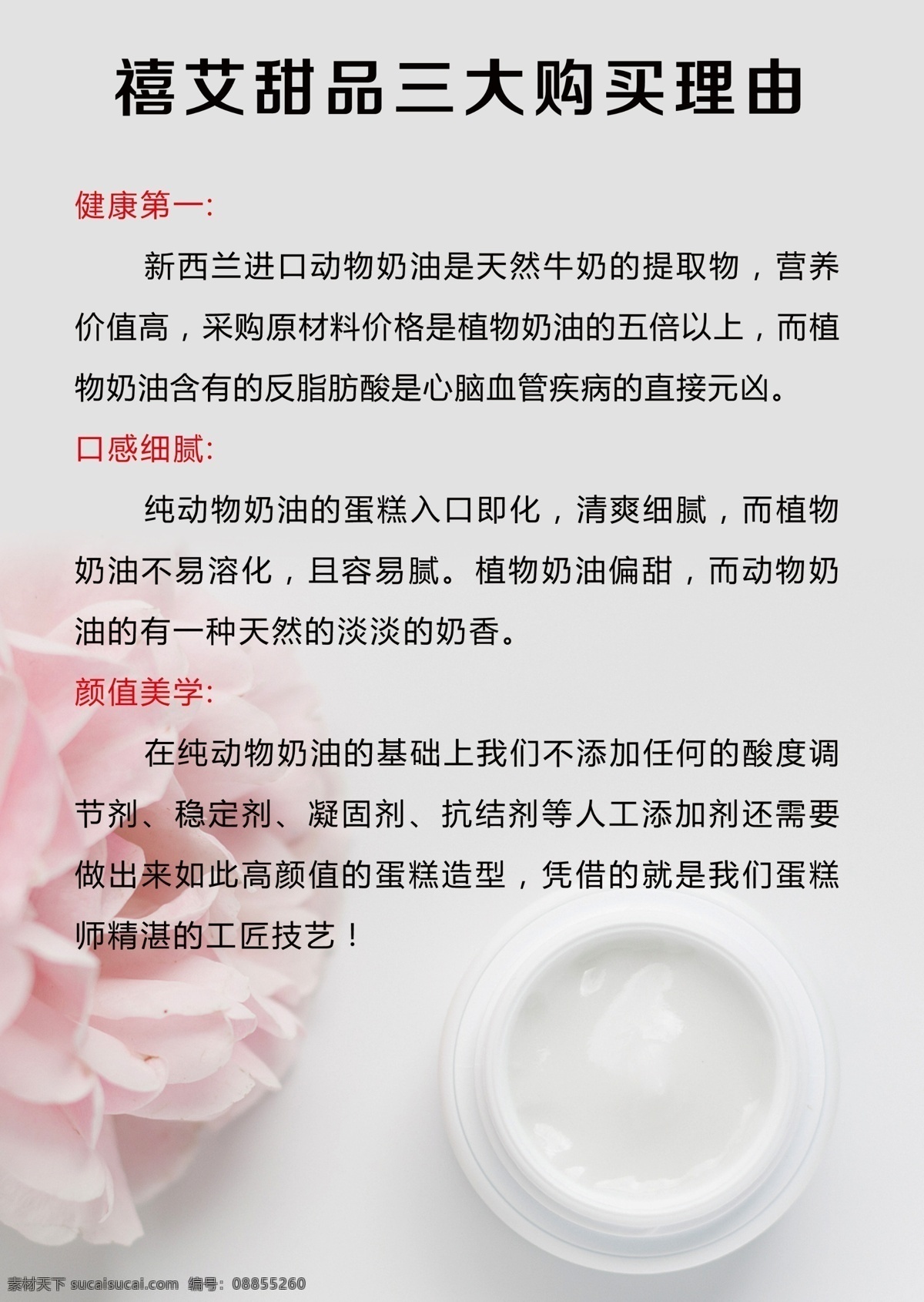 灰色背景 玫瑰 奶油 海报 展板 蛋糕店好饱 蛋糕介绍 奶油介绍 玫瑰花 菜单 封面 室内广告设计
